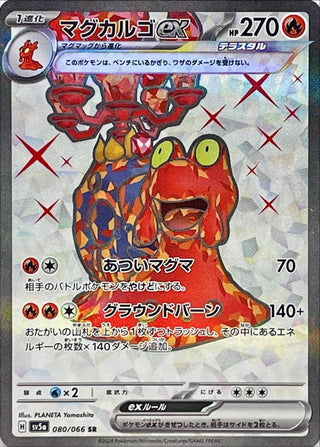 {080/066}Magcargo ex SR| Japanese Pokemon Single Card