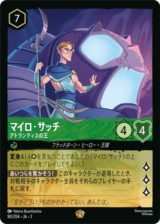 {80/204}Milo Thatch - King of Atlantis[Foil]