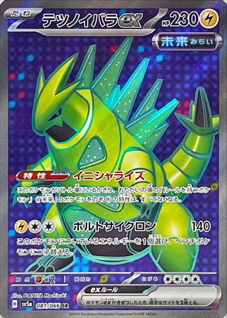 {081/066}Iron Thorns ex SR| Japanese Pokemon Single Card