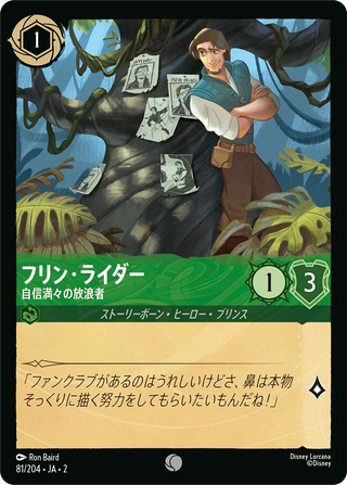 {81/204}Flynn Rider - Confident Vagabond[Foil]