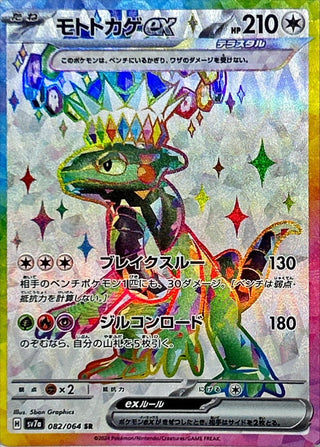 {082/064}Cyclizar ex SR