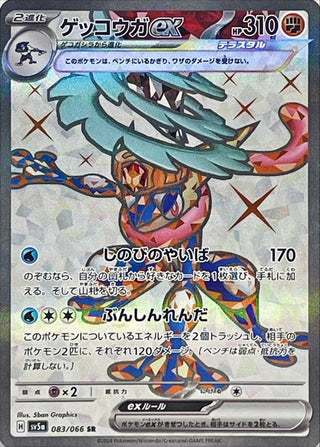 {083/066}Greninja ex SR| Japanese Pokemon Single Card