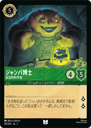 {83/204}Jumba Jookiba - Renegade Scientist[Foil]