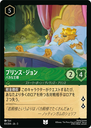 {83/204}Prince John - Phony King[Foil]
