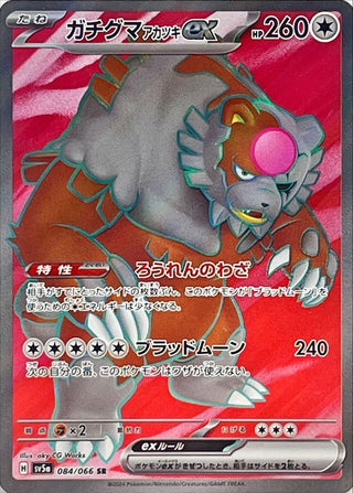 {084/066}Ursaluna Dawn ex SR| Japanese Pokemon Single Card