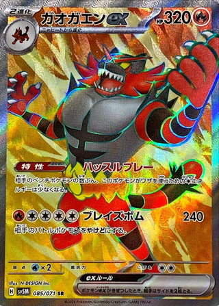 {085/071}Incineroar SR ex | Japanese Pokemon Single Card