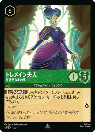 {85/204}Lady Tremaine - Wicked Stepmother[Foil]