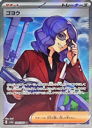 {086/066}Lucian SR| Japanese Pokemon Single Card