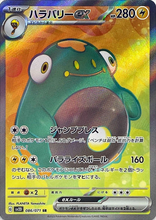 {091/071}Iono SR | Japanese Pokemon Single Card