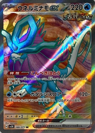 {086/071}Walking Wake SR ex | Japanese Pokemon Single Card