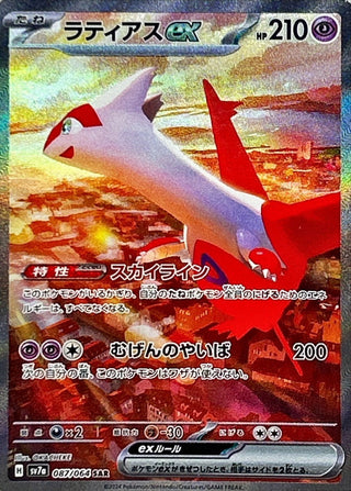 {087/064}Latias ex SAR