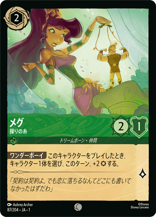 {87/204}Megara - Pulling the Strings[Foil]