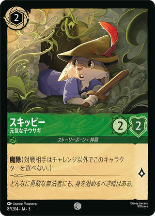 {87/204}Skippy - Energetic Rabbit