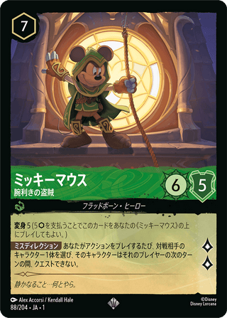 {88/204}Mickey Mouse - Artful Rogue