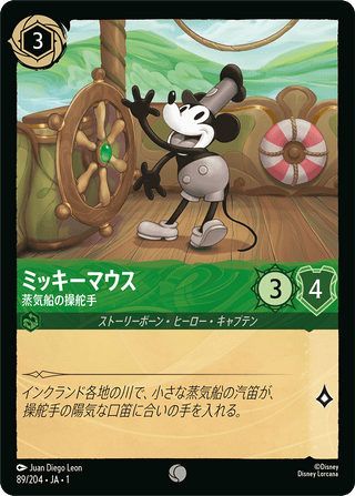 {89/204}Mickey Mouse - Steamboat Pilot[Foil]