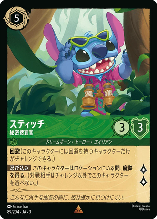 {89/204}Stitch - Covert Agent
