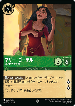 {90/204}Mother Gothel - Selfish Manipulator