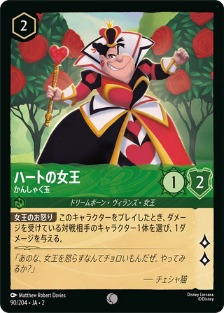 {90/204}Queen of Hearts - Quick-Tempered[Foil]