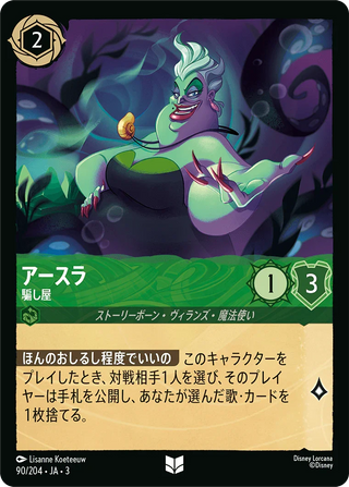 {90/204}Ursula - Deceiver[Foil]
