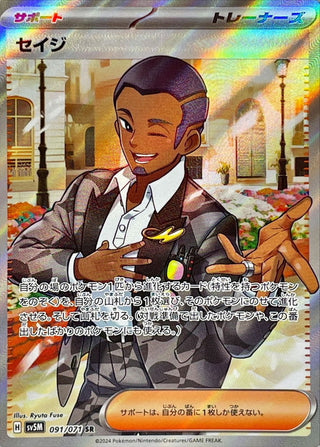 {091/071}Salvatore SR | Japanese Pokemon Single Card