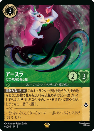 {91/204}Ursula - Deceiver of All[Foil]