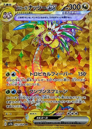 {092/064}Alola Exeggutor ex UR