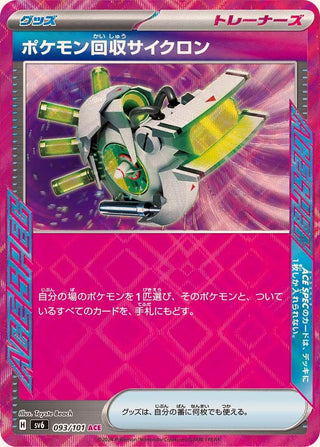 {093/101}Scoop Up Cyclone ACE | Japanese Pokemon Single Card