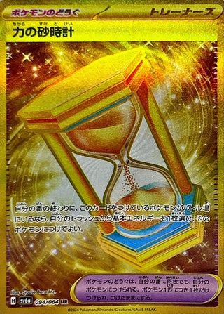 {094/064}Hourglass of Power UR