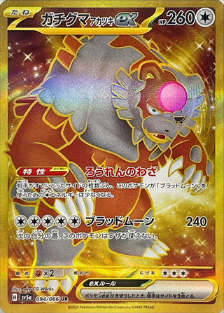 {094/066}Ursaluna Dawn UR| Japanese Pokemon Single Card