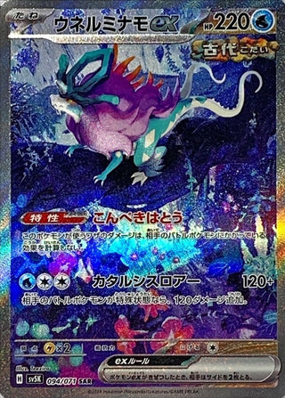 {094/071}Walking Wake SAR ex | Japanese Pokemon Single Card