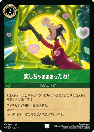 {94/204}Has Set My Heaaaaaaart . . .[Foil]