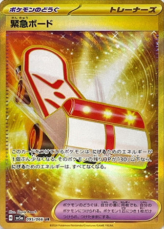 {095/066}Emergency Board UR| Japanese Pokemon Single Card