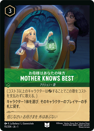 {95/204}Mother Knows Best