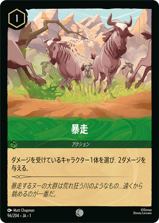 {96/204}Stampede