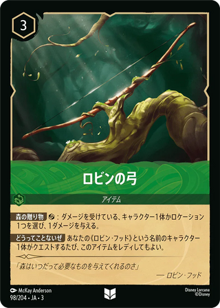 {98/204}Robin's Bow[Foil]