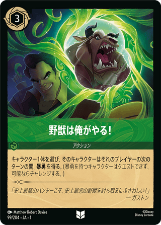 {99/204}The Beast is Mine![Foil]