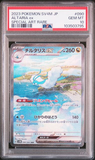 [PSA 10]{090/066} ALTARIA ex | Japanese Pokemon Card PSA Grading