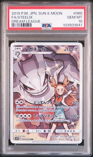 [PSA 10]{060/049}FA/STEELIX | Japanese Pokemon Card PSA Grading