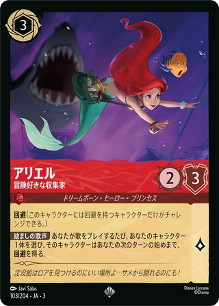 {103/204}Ariel - Adventurous Collector[Foil]