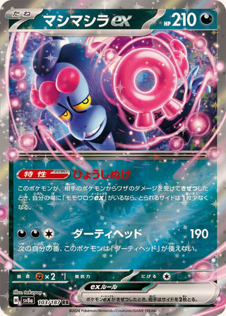 {103/187}Munkidori ex | Japanese Pokemon Single Card