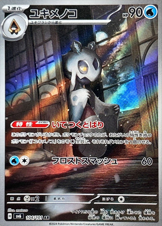 {104/101}Froslass AR | Japanese Pokemon Single Card