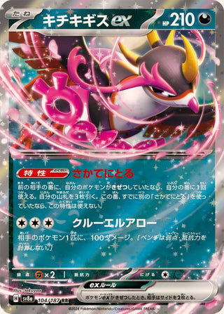 {104/187}Fezandipiti ex | Japanese Pokemon Single Card