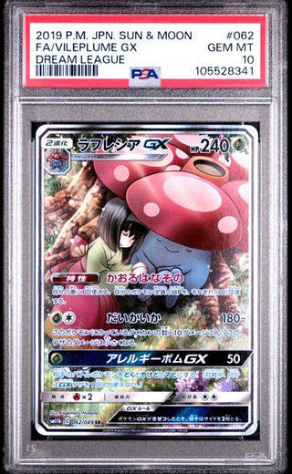 [PSA 10]{066/095}FA/VILEPLUME GX | Japanese Pokemon Card PSA Grading