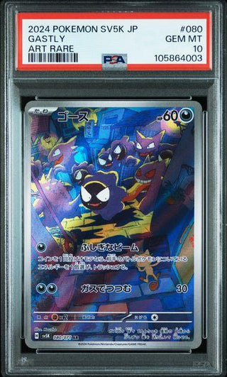 [PSA 10]{080/071}GASTLY | Japanese Pokemon Card PSA Grading