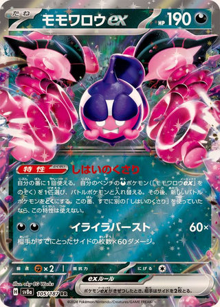 {105/187}Pecharunt ex | Japanese Pokemon Single Card