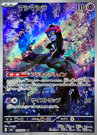 {107/101}Munkidori AR | Japanese Pokemon Single Card