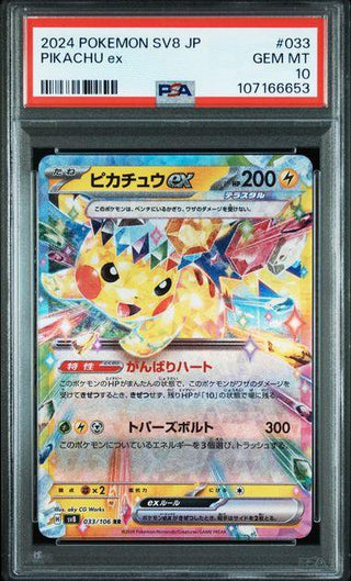[PSA 10] {033/106} PIKACHU ex | Japanese Pokemon Card PSA Grading