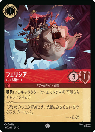 {107/204}Felicia - Always Hungry[Foil]