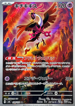 {108/101}Fezandipiti AR | Japanese Pokemon Single Card