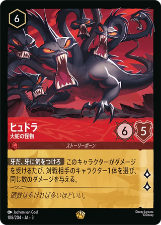 {108/204}Hydra - Deadly Serpent[Foil]